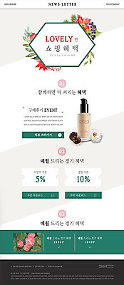 PSD 템플릿 ZIP 웹템플릿 이벤트 사람없음 쇼핑 세트 뷰티 세일 화장품 쿠폰 뉴스레터 파운데이션 이미지템플릿 파일형식