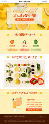 PSD 템플릿 ZIP 웹템플릿 채소 오렌지 과일 건강 사람없음 세트 체리 오렌지주스 브로콜리 상큼 비타민 뉴스레터 이미지템플릿 과일주스 영양소 파일형식