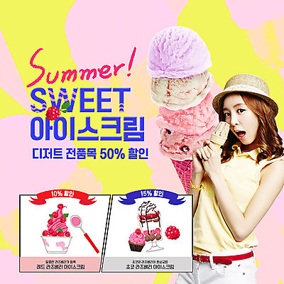 PSD 템플릿 모자 여자 ZIP 웹템플릿 팝업 이벤트팝업 웹팝업 한명 이벤트 상반신 20대 성인 여름 세일 한국인 달콤 콘아이스크림 딸기아이스크림 성인여자한명만 빅팝업 이미지템플릿 1 잡화 계절 아이스크림 사람 동양인 청년 맛 여자한명만 성인여자만 파일형식