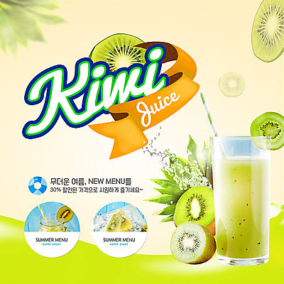 PSD 템플릿 ZIP 리본 웹템플릿 팝업 이벤트팝업 웹팝업 키위 빨대 이벤트 사람없음 여름 과일주스 키위주스 빅팝업 이미지템플릿 계절 과일 주스 파일형식