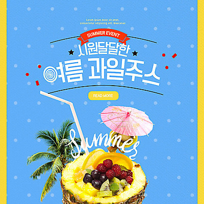 PSD 템플릿 ZIP 웹템플릿 과일 팝업 이벤트팝업 웹팝업 키위 이벤트 사람없음 여름 야자수 달콤 과일주스 시원함 파인애플 블루베리 산딸기스무디 빅팝업 이미지템플릿 나무 계절 주스 맛 열대과일 파일형식