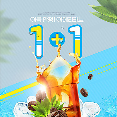 PSD 템플릿 ZIP 커피 웹템플릿 나뭇잎 팝업 이벤트팝업 웹팝업 이벤트 사람없음 여름 얼음 원두 아메리카노 아이스아메리카노 원플러스원 빅팝업 덤 이미지템플릿 자연요소 계절 음료 잎 아이스커피 파일형식