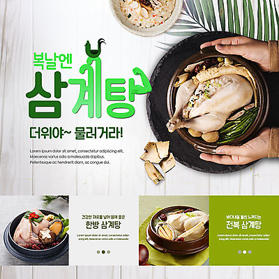 PSD 템플릿 ZIP 웹템플릿 여름음식 팝업 이벤트팝업 웹팝업 한명 이벤트 신체부위 양손 한약재 잡기 복날 더위 보양식 전복 삼계탕 빅팝업 제철음식 삼복 이미지템플릿 1 손 기념일 음식 모션 날씨 어패류 사람 약재 몸보신 제철 파일형식 여름_계절