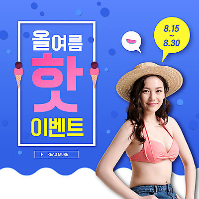 PSD 템플릿 여자 ZIP 웹템플릿 팝업 이벤트팝업 웹팝업 한명 미소 이벤트 상반신 20대 성인 앞모습 여름 비키니 한국인 밀짚모자 HOT 성인여자한명만 빅팝업 이미지템플릿 모자_잡화 1 계절 수영복 뷰포인트 표정 사람 동양인 청년 여자한명만 성인여자만 파일형식