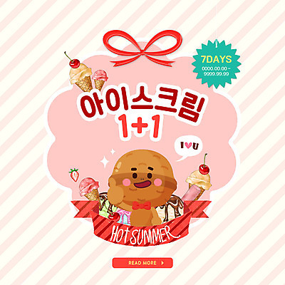 PSD 템플릿 캐릭터 ZIP 리본 웹템플릿 아이스크림 팝업 이벤트팝업 웹팝업 이벤트 사람없음 여름 최고 호두 따봉 견과류캐릭터 원플러스원 빅팝업 덤 이미지템플릿 계절 디저트 견과류 파일형식