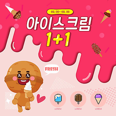 PSD 템플릿 캐릭터 ZIP 웹템플릿 아이스크림 팝업 이벤트팝업 웹팝업 이벤트 사람없음 여름 호두 견과류캐릭터 막대아이스크림 원플러스원 빅팝업 덤 이미지템플릿 계절 디저트 견과류 파일형식