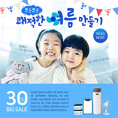 PSD 템플릿 여자 남자 ZIP 어린이 생활용품 웹템플릿 어깨동무 팝업 이벤트팝업 웹팝업 남매 미소 이벤트 두명 여름 세일 가전제품 한국인 선풍기 에어컨 가랜드 공기청정기 어린이만 빅팝업 이미지템플릿 계절 포즈 가족 표정 사람 동양인 오브젝트 파티용품 파일형식