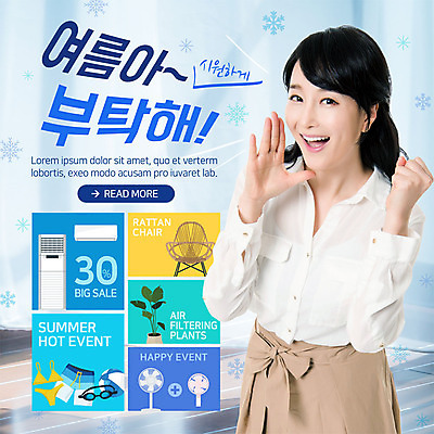 PSD 템플릿 여자 ZIP 생활용품 웹템플릿 팝업 이벤트팝업 웹팝업 한명 이벤트 상반신 성인 앞모습 여름 30대 파이팅 외침 가전제품 한국인 선풍기 시원함 에어컨 성인여자한명만 빅팝업 이미지템플릿 1 계절 뷰포인트 모션 사람 동양인 장년 소리 오브젝트 여자한명만 성인여자만 파일형식