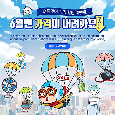 PSD 구름 템플릿 캐릭터 남자 ZIP 웹템플릿 하늘 팝업 이벤트팝업 웹팝업 한명 이벤트 성인 여름 세일 카메라 캐리어 선풍기 에어컨 낙하산 폴라로이드 패러글라이딩 빅팝업 이미지템플릿 자연요소 1 계절 스포츠 사람 전자제품 여행가방 가전제품 파일형식