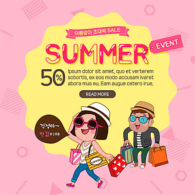 PSD 템플릿 커플 여자 남자 ZIP 웹템플릿 팝업 이벤트팝업 웹팝업 이벤트 두명 여름 쇼핑 쇼핑백 세일 반값 성인만 빅팝업 이미지템플릿 계절 가방 관계 사람 파일형식