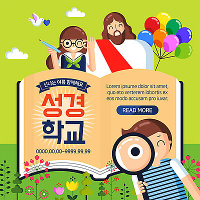 PSD 템플릿 여자 남자 ZIP 기독교 어린이 웹템플릿 돋보기 팝업 이벤트팝업 웹팝업 여름방학 이벤트 성인 세명 여름 성경 하트 예수 하나님 비둘기 풍선 성경학교 여름성경학교 빅팝업 이미지템플릿 모양 계절 종교 종교용품 학교 조류 방학 사람 신_종교 파일형식 여름_계절