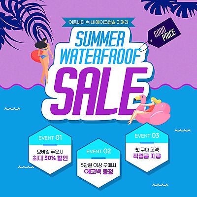 PSD 템플릿 여자 수영복 ZIP 바다 웹템플릿 나뭇잎 팝업 이벤트팝업 웹팝업 이벤트 성인 두명 여름 꼬리표 세일 플라밍고 튜브 빅팝업 플라밍고튜브 이미지템플릿 옷 계절 잎 조류 사람 라벨 파일형식