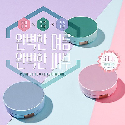 PSD 템플릿 ZIP 웹템플릿 팝업 이벤트팝업 웹팝업 이벤트 사람없음 뷰티 세일 화장품 파스텔톤 팩트 빅팝업 이미지템플릿 컬러 파일형식