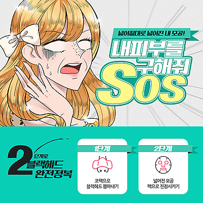 PSD 템플릿 여자 ZIP 리본 웹템플릿 팝업 이벤트팝업 웹팝업 한명 이벤트 뷰티 놀람 도움 만화 피부 공포 마스크팩 카툰스타일 모공 코팩 빅팝업 순정만화 이미지템플릿 1 감정 컨셉 표정 사람 신체부위 팩 파일형식