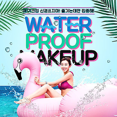 전신 PSD 템플릿 여자 ZIP 웹템플릿 물놀이 수영장 팝업 이벤트팝업 웹팝업 한명 이벤트 20대 성인 옆모습 여름휴가 바캉스 비키니 화장 뷰티 한국인 플라밍고 즐거움 튜브 성인여자한명만 빅팝업 플라밍고튜브 이미지템플릿 1 수영복 감정 뷰포인트 놀이 조류 휴가 사람 동양인 청년 여자한명만 성인여자만 파일형식 여름_계절