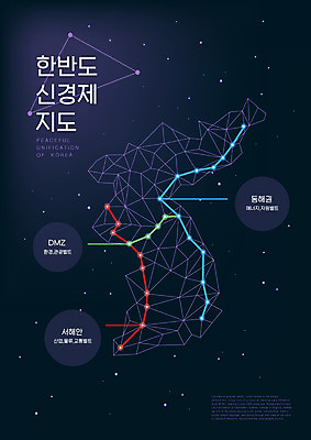 일러스트 사람없음 경제 평화 별자리 연결 사회이슈 교류 한반도 통일 신경제지도 비무장지대 환동해경제벨트 접경지역경제벨트 환서해경제벨트 국내일러스트 AI파일 컨셉 파일형식 벡터 경제벨트
