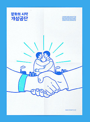 남자 포스터 일러스트 악수 성인 두명 평화 사회이슈 반가움 신경제지도 개성공단 국내일러스트 AI파일 감정 컨셉 사람 손짓 공업단지 파일형식 벡터