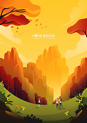 나무 여자 남자 여행 일러스트 청소년 자연 세명 평화 노을 사회이슈 금강산 수학여행 신경제지도 국내일러스트 AI파일 자연요소 식물 컨셉 산 한국 사람 생태계 파일형식 벡터