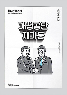 남자 포스터 일러스트 악수 타이포그라피 두명 평화 사회이슈 교류 대통령 신경제지도 개성공단 국내일러스트 AI파일 문자 컨셉 사람 손짓 공업단지 파일형식 벡터