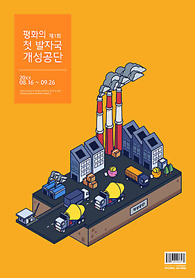 일러스트 공장 사람없음 평화 트럭 오염 사회이슈 바코드 매연 레미콘 신경제지도 개성공단 국내일러스트 AI파일 컨셉 공업 자동차 환경오염 공업단지 파일형식 벡터