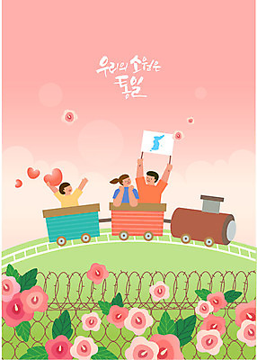 구름 여자 남자 어린이 일러스트 미소 들기 사람 상반신 성인 세명 달리기 평화 기찻길 기차 하트 언덕 철조망 무궁화 통일 한반도기 국내일러스트 AI파일 자연요소 모양 꽃 육상교통 컨셉 모션 대중교통 표정 깃발 파일형식 벡터