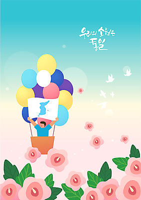 남자 일러스트 한명 들기 사람 상반신 성인 평화 열기구 비행 비둘기 소원 풍선 무궁화 통일 한반도기 국내일러스트 AI파일 1 꽃 컨셉 항공교통 모션 조류 깃발 파일형식 벡터