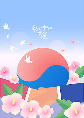 손 남자 여러마리 일러스트 악수 사람 성인 두명 신체부위 평화 비둘기 태극 소원 무궁화 통일 국내일러스트 AI파일 문양 꽃 다수 컨셉 조류 손짓 파일형식 벡터