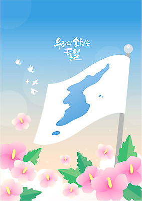 여러마리 일러스트 날리기 사람없음 평화 비둘기 소원 무궁화 통일 한반도기 국내일러스트 AI파일 꽃 다수 컨셉 모션 조류 깃발 파일형식 벡터