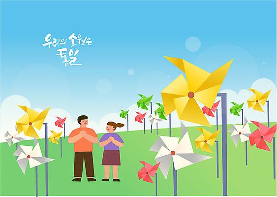 전신 구름 여자 남자 일러스트 미소 사람 성인 두명 마주보기 평화 여러개 바람개비 언덕 소원 손모으기 통일 국내일러스트 AI파일 자연요소 다수 컨셉 모션 표정 손짓 파일형식 벡터