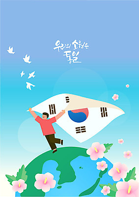 전신 남자 여러마리 일러스트 한명 들기 사람 성인 달리기 평화 태극기 비둘기 소원 무궁화 한반도 통일 국내일러스트 AI파일 1 꽃 다수 컨셉 모션 조류 국기 파일형식 벡터