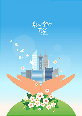 여러마리 일러스트 주택 사람 빌딩 신체부위 평화 양손 도시 비둘기 소원 무궁화 동산 통일 국내일러스트 AI파일 손 꽃 다수 컨셉 조류 건물 파일형식 벡터