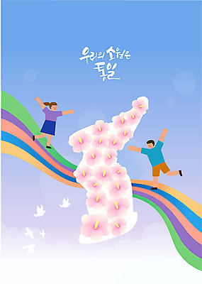 전신 구름 여자 남자 여러마리 일러스트 팔벌리기 사람 성인 두명 달리기 마주보기 평화 비둘기 소원 무궁화 한반도 통일 국내일러스트 AI파일 자연요소 꽃 다수 컨셉 모션 조류 파일형식 벡터