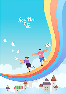 전신 구름 여자 남자 여러마리 일러스트 주택 미소 들기 사람 성인 두명 평화 즐거움 비둘기 소원 통일 한반도기 국내일러스트 AI파일 자연요소 감정 다수 컨셉 모션 조류 표정 건물 깃발 파일형식 벡터