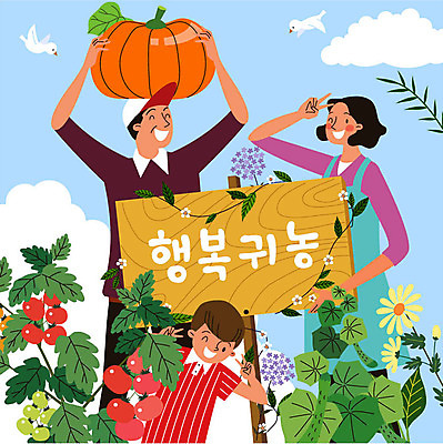 구름 여자 남자 행복 어린이 토마토 일러스트 가족 방울토마토 오이 미소 들기 사람 상반신 성인 세명 농장 들꽃 수확 시골 즐거움 머리위 귀농 전원생활 늙은호박 국내일러스트 AI파일 자연요소 꽃 감정 농업 채소 관계 모션 호박 표정 생활 파일형식 벡터