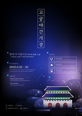 템플릿 한국전통 포스터 별 안내 이벤트 사람없음 축제 궁전 날짜 야간 홍보물 포스터템플릿 이미지템플릿 AI파일 자연요소 전통 고건축 한국 파일형식 벡터