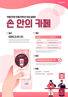 템플릿 손 여자 남자 포스터 커피 이벤트 두명 신체부위 스마트폰 축제 카페 시간 날짜 어플리케이션 설명회 지문인식 포스터템플릿 이미지템플릿 AI파일 음료 사람 핸드폰 스마트기기 상점 생체인식기술 파일형식 벡터