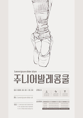 템플릿 포스터 어린이 이벤트 신체부위 축제 다리 날짜 발레 콩쿠르 포스터템플릿 이미지템플릿 AI파일 사람 춤 대회 파일형식 벡터