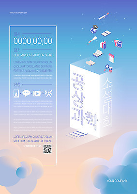 구름 템플릿 포스터 과학 하늘 이벤트 사람없음 책 축제 날짜 공상 그라데이션 대회 QR코드 포스터템플릿 소설_책 이미지템플릿 AI파일 자연요소 문학 파일형식 벡터