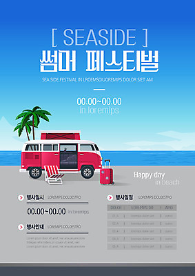템플릿 포스터 바다 여행 이벤트 사람없음 여름 야자수 캐리어 축제 캠핑카 포스터템플릿 이미지템플릿 AI파일 나무 계절 자동차 여행가방 파일형식 벡터