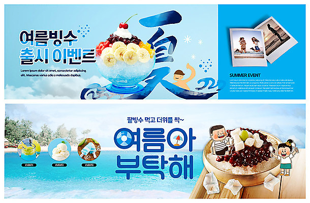 전신 PSD 구름 템플릿 배너 배너템플릿 여자 남자 ZIP 음료 어린이 바다 웹템플릿 여름음식 사람 이벤트 해변 두명 여름 야자수 얼음 현수막 시원함 즐거움 팥빙수 과일빙수 두장 막대아이스크림 이벤트배너 웹배너 빅배너 제철음식 자연요소 나무 계절 감정 음식 2 과일 아이스크림 빙수 제철 파일형식 여름_계절