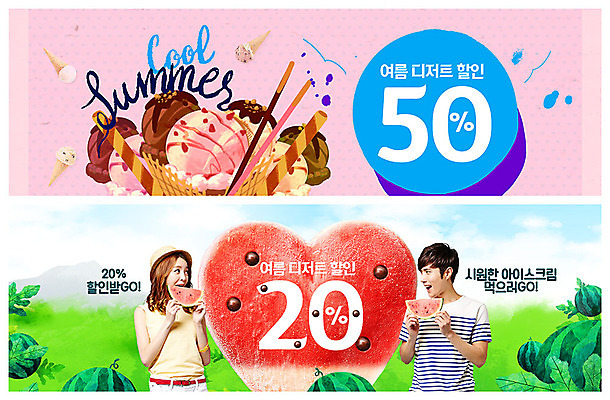 PSD 템플릿 배너 커플 배너템플릿 여자 남자 ZIP 웹템플릿 아이스크림 디저트 미소 들기 사람 이벤트 상반신 20대 성인 두명 여름 세일 마주보기 한국인 현수막 파르페 수박밭 이벤트배너 웹배너 성인만 빅배너 계절 음식 밭 관계 모션 표정 동양인 청년 파일형식