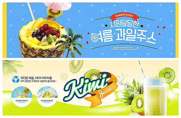 PSD 템플릿 배너 배너템플릿 ZIP 웹템플릿 오렌지 나뭇잎 잔 키위 빨대 이벤트 사람없음 장식 여름 야자수 세일 얼음 현수막 물방울 달콤 과일주스 시원함 파인애플 물보라 블루베리 튜브 키위주스 이벤트배너 웹배너 빅배너 자연요소 나무 식기 계절 잎 과일 물 주스 맛 열대과일 파일형식