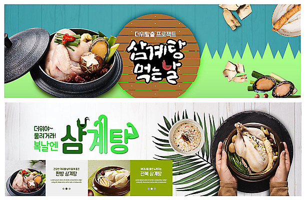 PSD 템플릿 손 배너 배너템플릿 ZIP 한식 웹템플릿 여름음식 한명 사람 이벤트 성인 신체부위 여름 버섯 한약재 현수막 복날 인삼 솥 뚝배기 대추 보양식 삼계탕 닭죽 더위탈출 열대잎 이벤트배너 한방삼계탕 웹배너 빅배너 제철음식 삼복 1 계절 기념일 음식 잎 주방용품 약재 삼 죽 몸보신 제철 파일형식 여름_계절