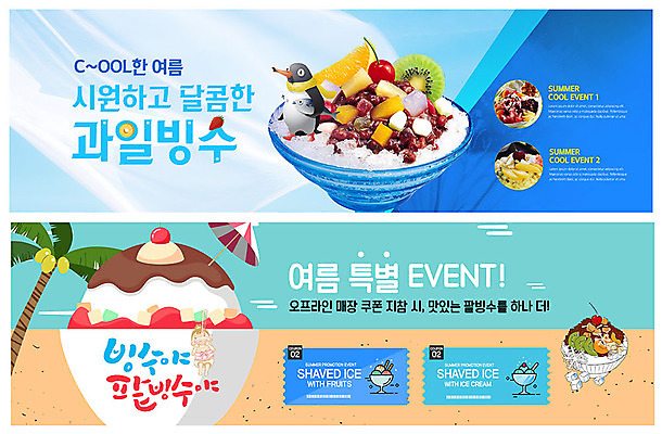 PSD 템플릿 한마리 배너 배너템플릿 ZIP 웹템플릿 오렌지 하늘 여름음식 키위 이벤트 해변 사람없음 여름 야자수 얼음 현수막 파라솔 체리 달콤 시원함 펭귄 쿠폰 팥빙수 과일빙수 이벤트배너 컵아이스크림 웹배너 빅배너 제철음식 자연요소 나무 1 계절 음식 바다 과일 조류 아이스크림 맛 빙수 제철 파일형식 여름_계절
