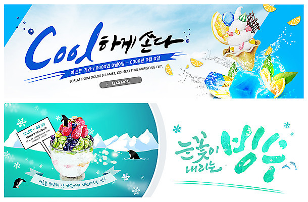 PSD 템플릿 배너 배너템플릿 ZIP 웹템플릿 여러마리 딸기 아이스크림 여름음식 산 키위 이벤트 사람없음 여름 얼음 현수막 물방울 시원함 남극 레몬 물보라 펭귄 블루베리 빙수 과일빙수 이벤트배너 웹배너 빅배너 제철음식 눈덮임 자연요소 계절 음식 다수 컨셉 과일 조류 디저트 물 극지방 제철 파일형식 여름_계절