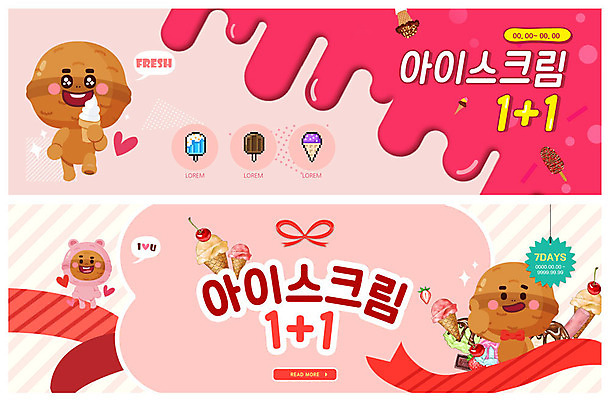 PSD 템플릿 캐릭터 배너 배너템플릿 ZIP 리본 웹템플릿 이벤트 사람없음 여름 세일 초콜릿 현수막 체리 콘아이스크림 견과류캐릭터 막대아이스크림 이벤트배너 웹배너 빅배너 계절 과일 아이스크림 디저트 견과류 파일형식