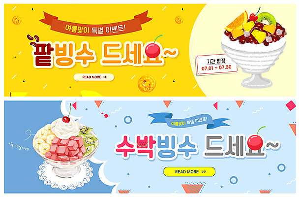 PSD 템플릿 배너 배너템플릿 ZIP 웹템플릿 오렌지 아이스크림 여름음식 수박 바나나 키위 이벤트 사람없음 여름 세일 얼음 현수막 체리 파인애플 팥빙수 과일빙수 이벤트배너 웹배너 빅배너 제철과일 자연요소 계절 음식 과일 디저트 열대과일 빙수 제철 파일형식 여름_계절
