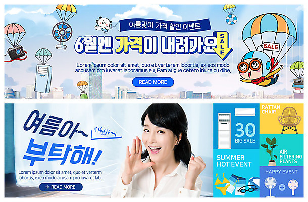 PSD 구름 템플릿 배너 배너템플릿 여자 수영복 ZIP 어린이 웹템플릿 의자 하늘 미소 사람 이벤트 빌딩 상반신 성인 두명 여름 30대 세일 카메라 외침 한국인 현수막 비행 선풍기 시원함 에어컨 낙하산 튜브 이벤트배너 웹배너 빅배너 자연요소 옷 계절 가구 표정 동양인 건물 장년 전자제품 소리 가전제품 파일형식