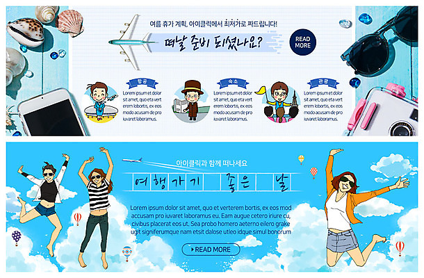 PSD 구름 템플릿 배너 배너템플릿 여자 남자 ZIP 여행 웹템플릿 하늘 숙소 비행기 사람 이벤트 여러명 성인 여름 스마트폰 선글라스 카메라 점프 현수막 열기구 조개껍데기 보석 즐거움 항공 이벤트배너 아트툰 웹배너 빅배너 자연요소 계절 감정 안경 다수 항공교통 모션 조개 대중교통 전자제품 핸드폰 스마트기기 광석 그림 파일형식