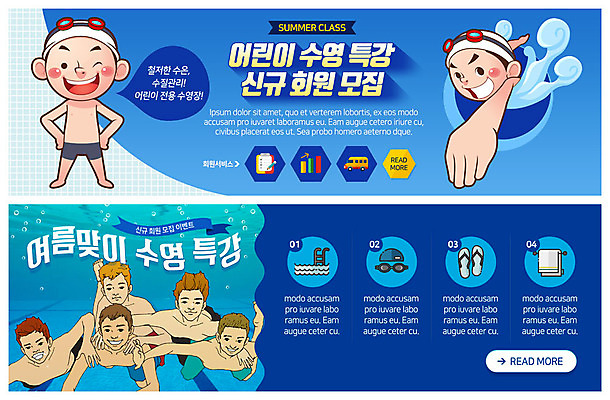 전신 PSD 템플릿 배너 배너템플릿 남자 수영복 ZIP 어린이 웹템플릿 슬리퍼 수영장 사람 이벤트 여러명 성인 여름 수건 수중 수영 현수막 물안경 물보라 다이빙 수영모 셔틀 이벤트배너 특강 회원 회원가입 아트툰 웹배너 빅배너 옷 계절 교육 다수 신발 물 위생용품 수상스포츠 강의 그림 수영용품 가입 수중스포츠 파일형식